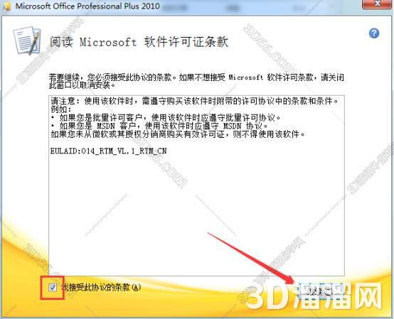 Excel安装教程步骤 Excel安装教程步骤