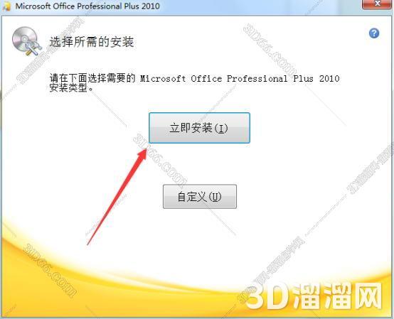 Excel安装教程步骤 Excel安装教程步骤