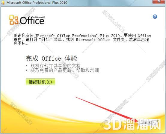 Excel安装教程步骤 Excel安装教程步骤