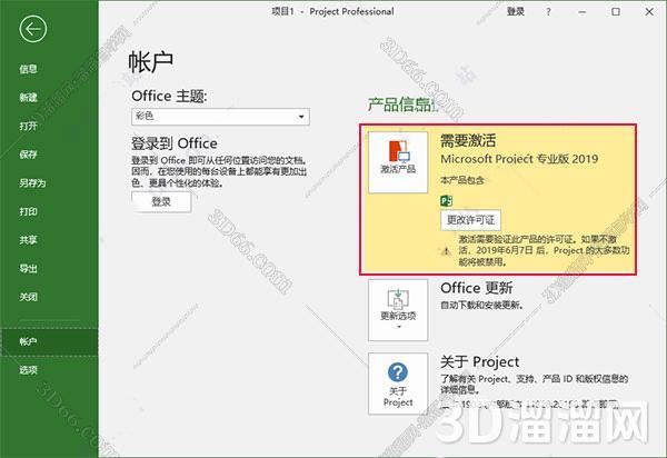 Project安装教程步骤 Project安装教程步骤