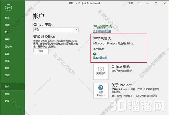 Project安装教程步骤 Project安装教程步骤
