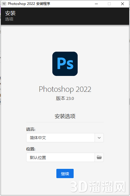 Photoshop安裝教程步驟