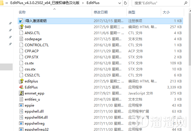 EditPlus安装教程步骤 EditPlus安装教程步骤