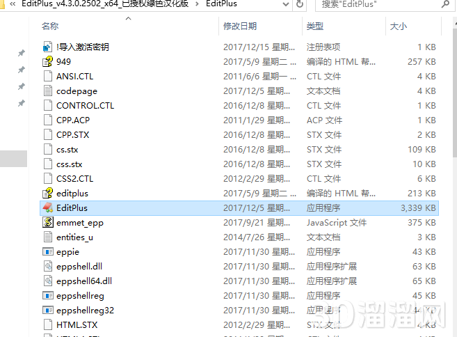 EditPlus安装教程步骤 EditPlus安装教程步骤