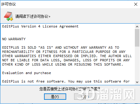 EditPlus安装教程步骤 EditPlus安装教程步骤