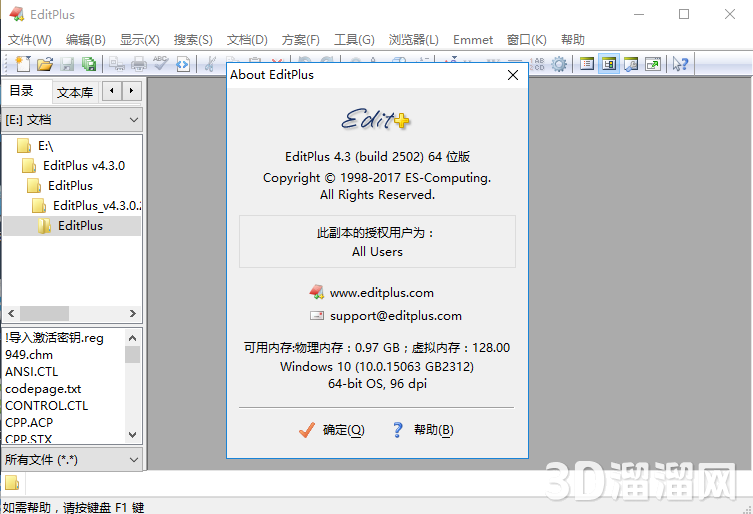 EditPlus安装教程步骤 EditPlus安装教程步骤