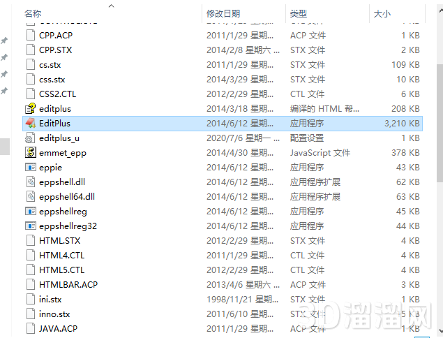 EditPlus安装教程步骤 EditPlus安装教程步骤