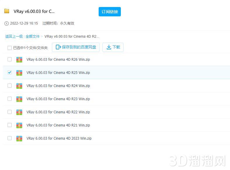 VRay for C4D安装教程步骤 VRay for C4D安装教程步骤
