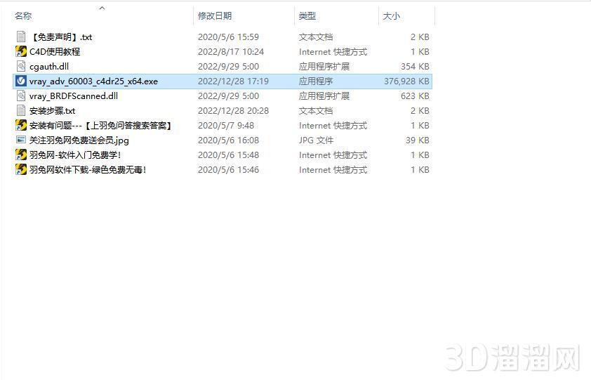 VRay for C4D安装教程步骤 VRay for C4D安装教程步骤