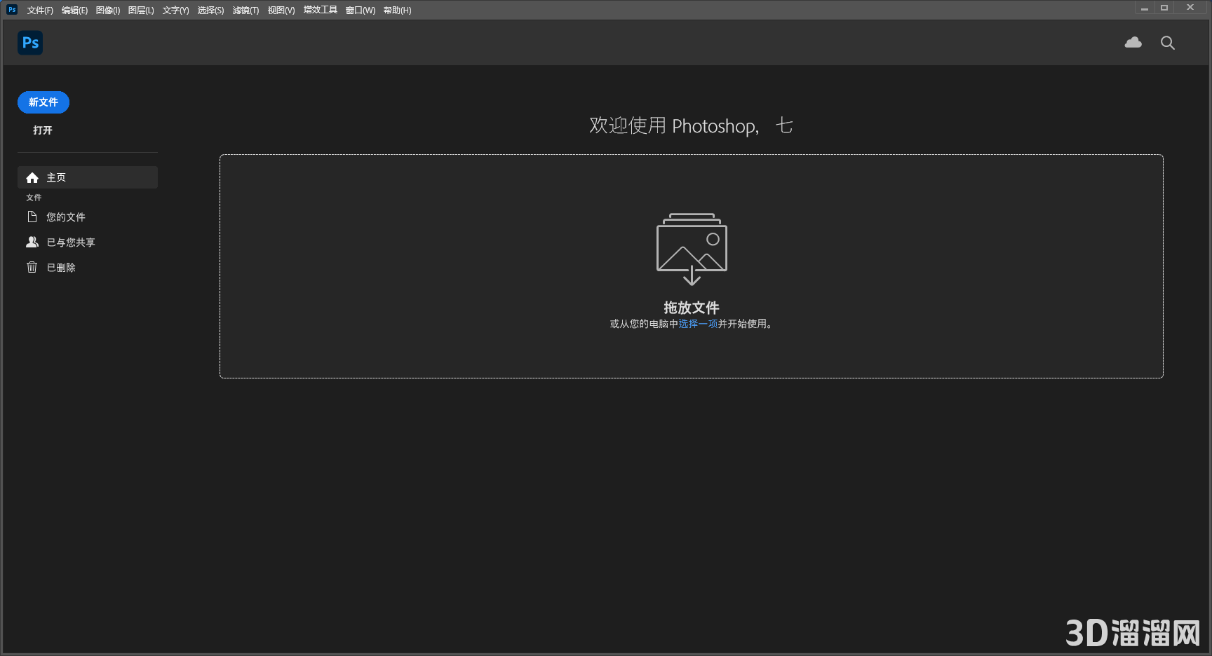 Photoshop安装教程步骤 Photoshop安装教程步骤