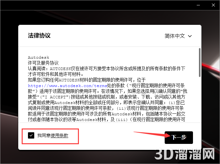 AutoCAD安装教程步骤