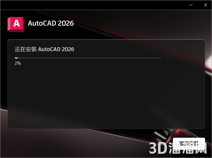 AutoCAD安装教程步骤