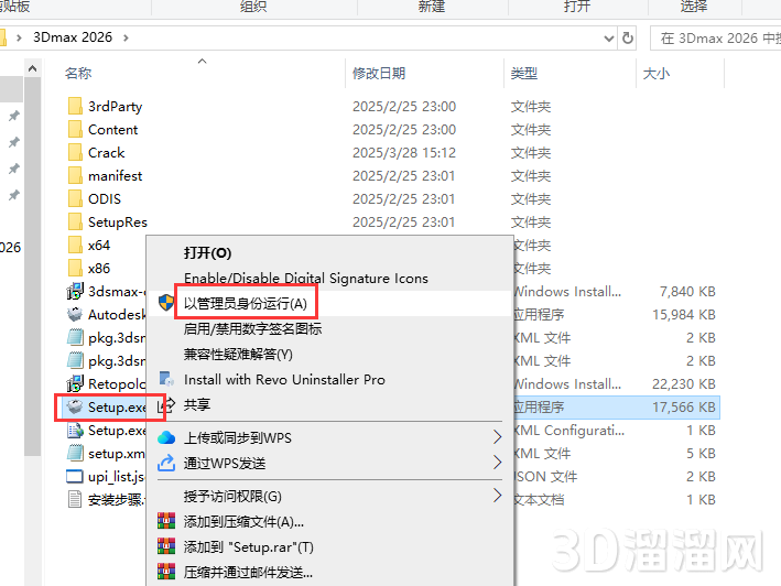 3DMax安装教程步骤