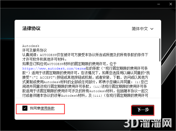 3DMax安装教程步骤