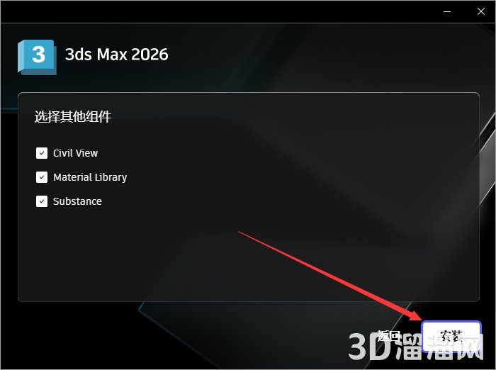 3DMax安装教程步骤