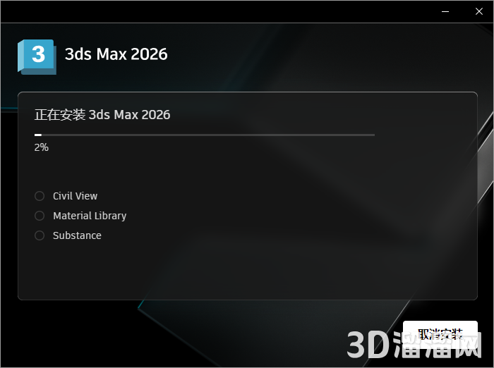 3DMax安装教程步骤