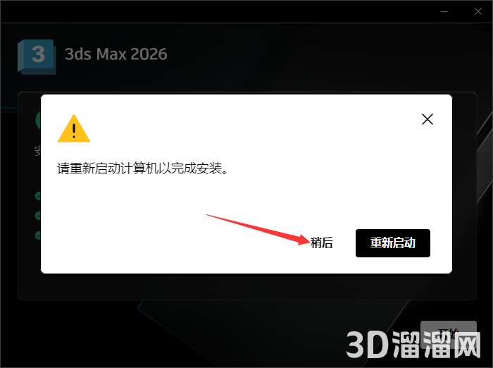 3DMax安装教程步骤
