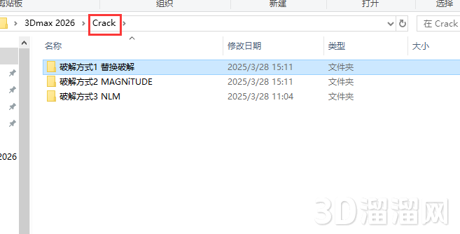 3DMax安装教程步骤