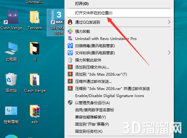 3DMax安装教程步骤