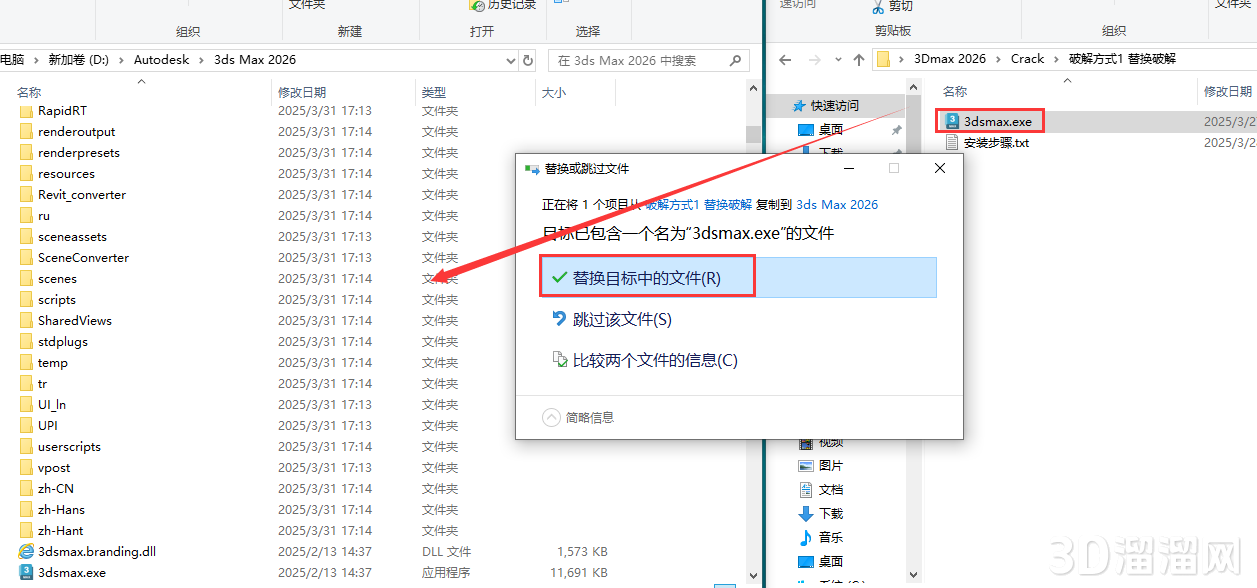 3DMax安装教程步骤
