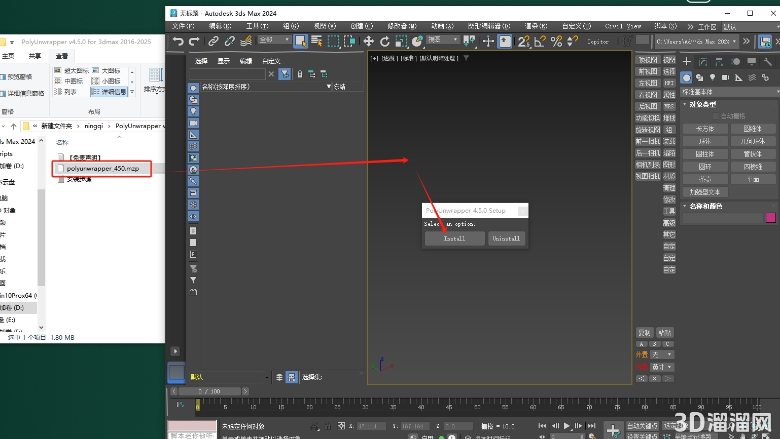 3dmax插件安裝教程步驟 3dmax插件安裝教程步驟