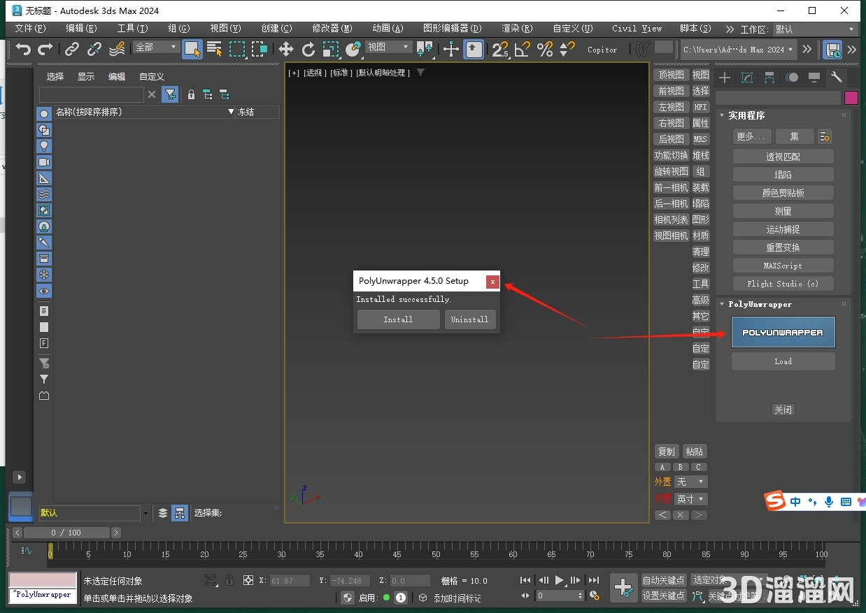 3dmax插件安裝教程步驟 3dmax插件安裝教程步驟
