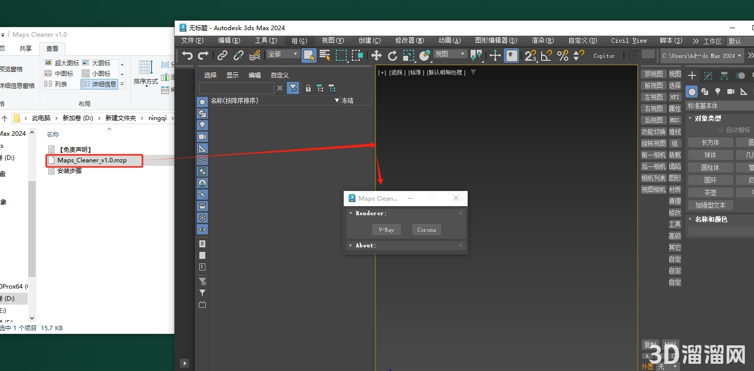 3dmax插件安裝教程步驟 3dmax插件安裝教程步驟