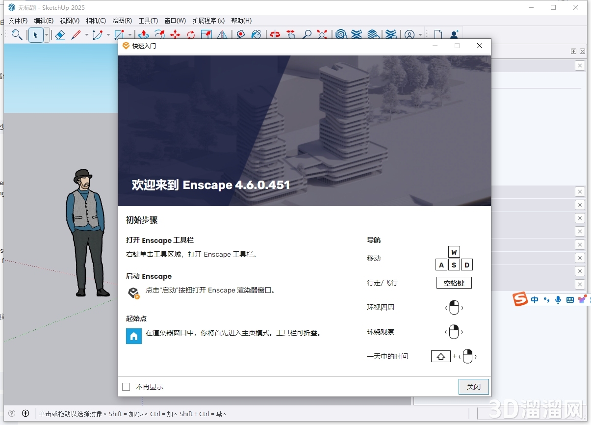 Enscape for Sketchup安裝教程步驟 Enscape for Sketchup安裝教程步驟