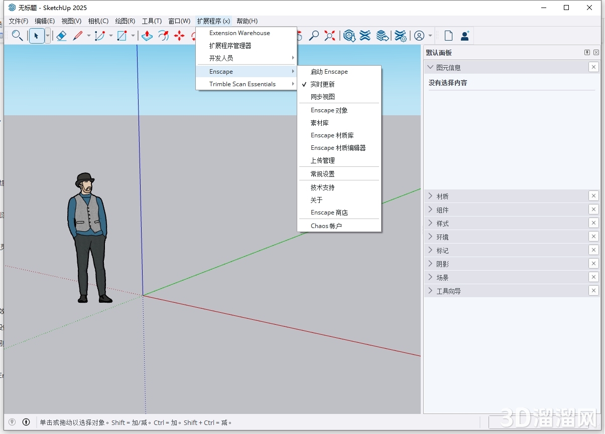 Enscape for Sketchup安裝教程步驟 Enscape for Sketchup安裝教程步驟