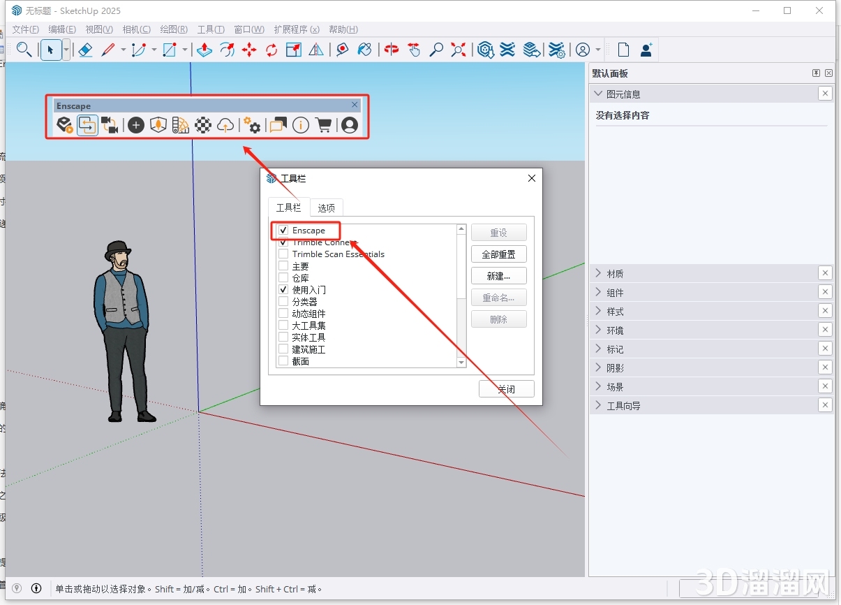 Enscape for Sketchup安裝教程步驟 Enscape for Sketchup安裝教程步驟