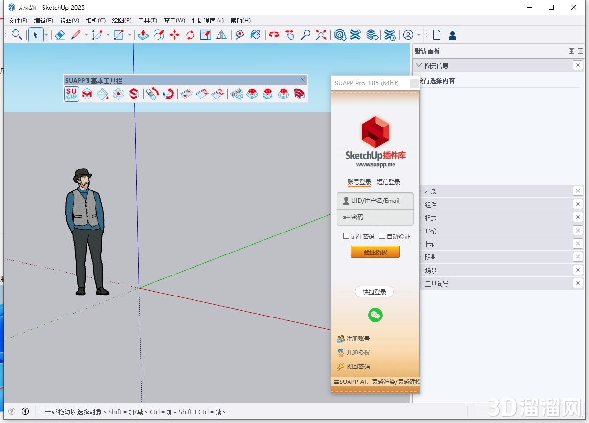Sketchup插件安装教程步骤