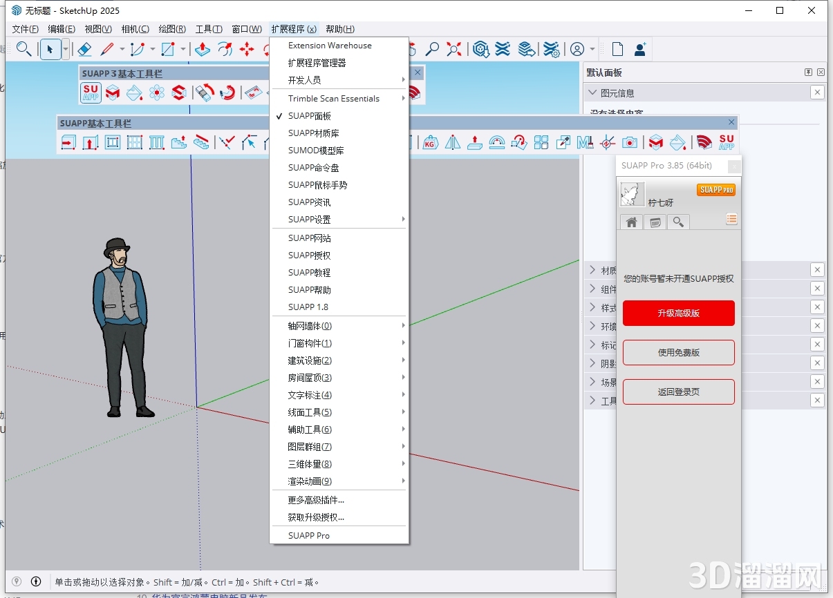 Sketchup插件安装教程步骤