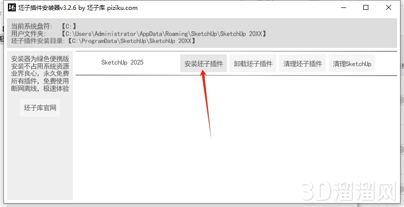 Sketchup插件安裝教程步驟 Sketchup插件安裝教程步驟