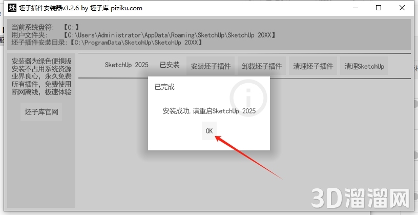 Sketchup插件安裝教程步驟 Sketchup插件安裝教程步驟