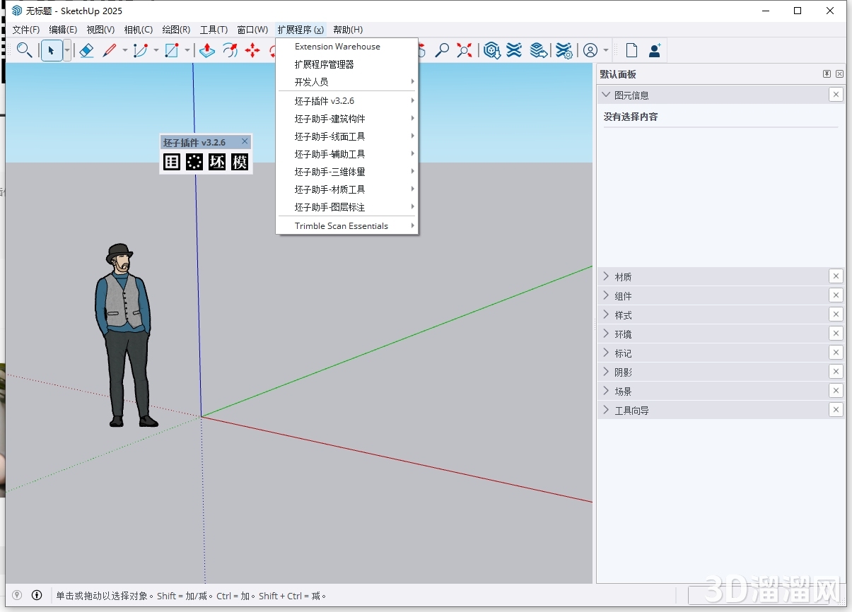 Sketchup插件安裝教程步驟 Sketchup插件安裝教程步驟