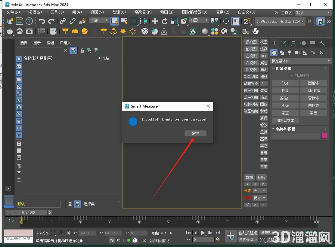 3dmax插件安裝教程步驟 3dmax插件安裝教程步驟