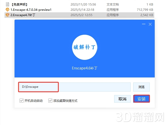 Enscape for Sketchup安裝教程步驟 Enscape for Sketchup安裝教程步驟