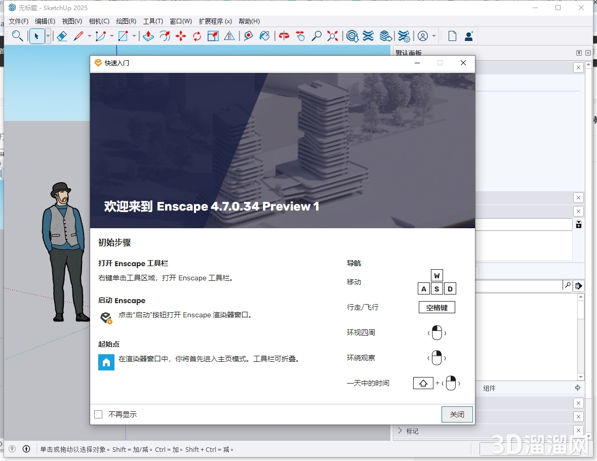 Enscape for Sketchup安裝教程步驟 Enscape for Sketchup安裝教程步驟
