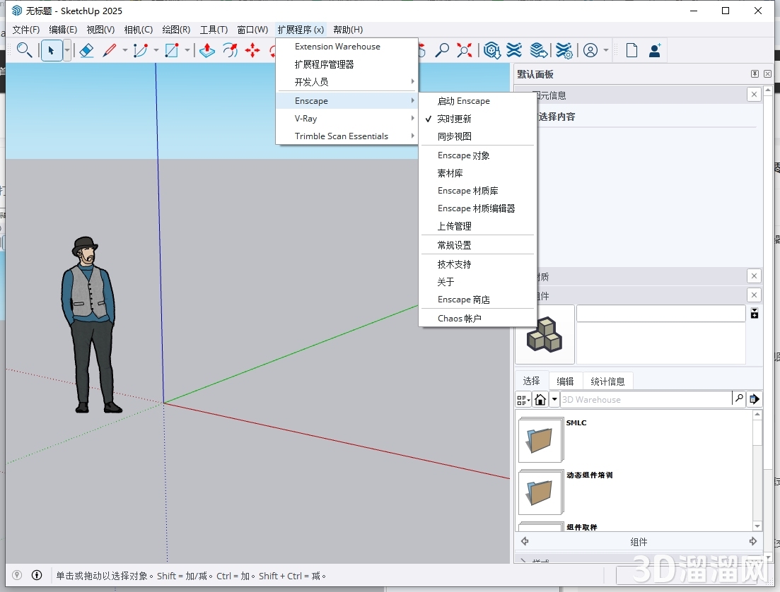 Enscape for Sketchup安裝教程步驟 Enscape for Sketchup安裝教程步驟