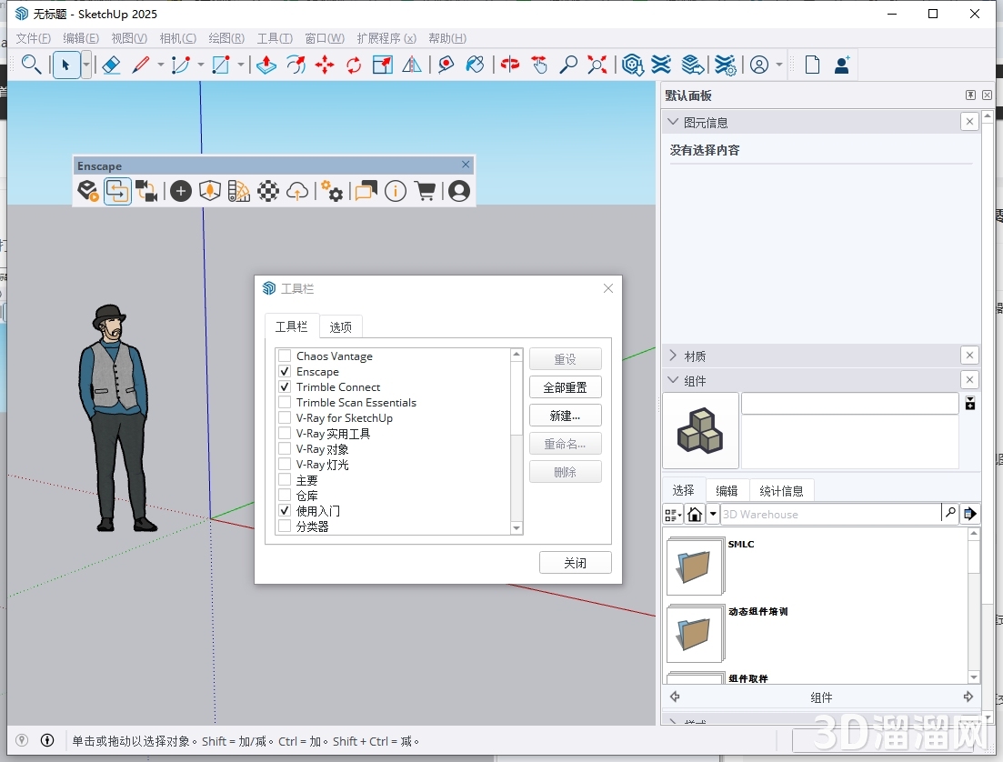 Enscape for Sketchup安裝教程步驟 Enscape for Sketchup安裝教程步驟