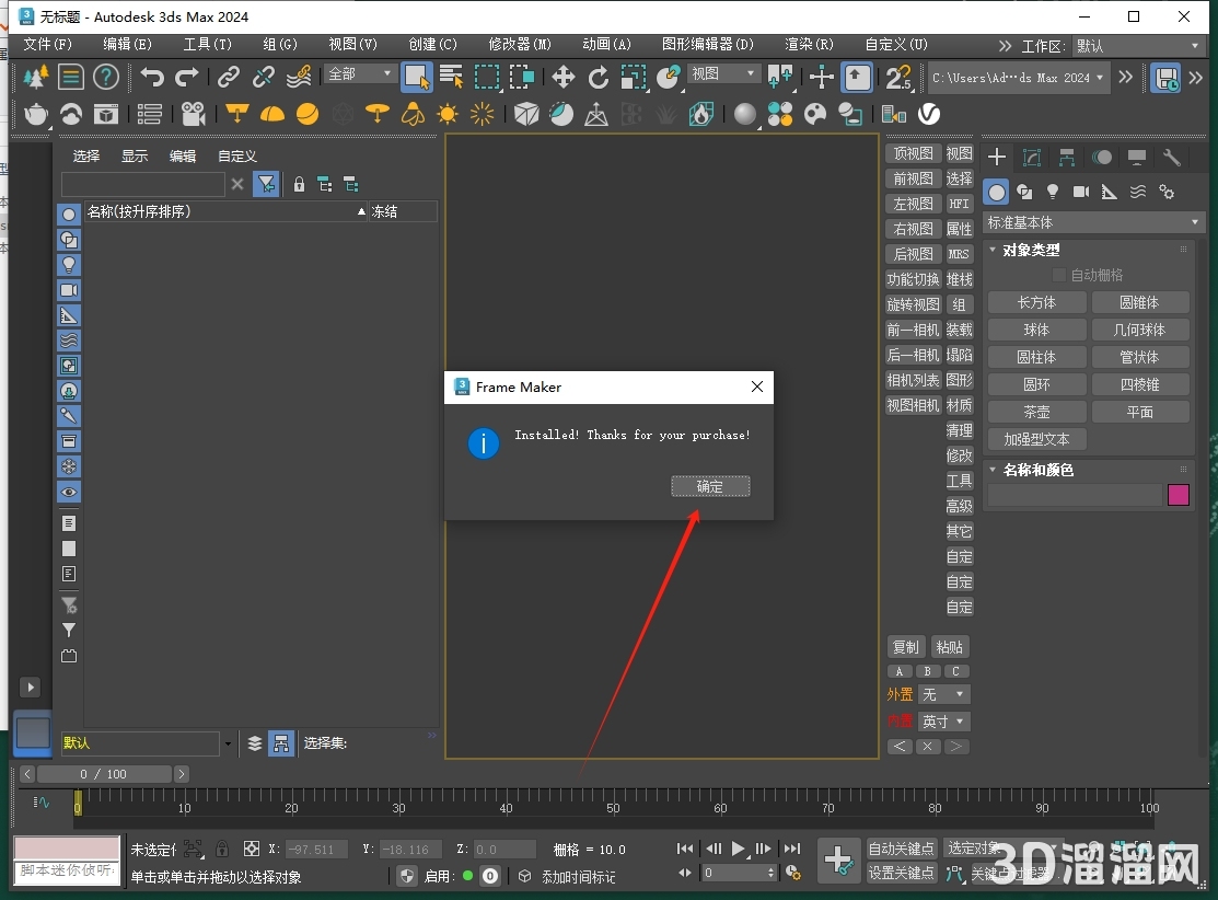 3dmax插件安裝教程步驟 3dmax插件安裝教程步驟