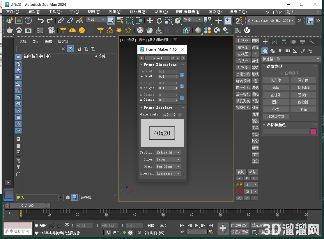 3dmax插件安裝教程步驟 3dmax插件安裝教程步驟