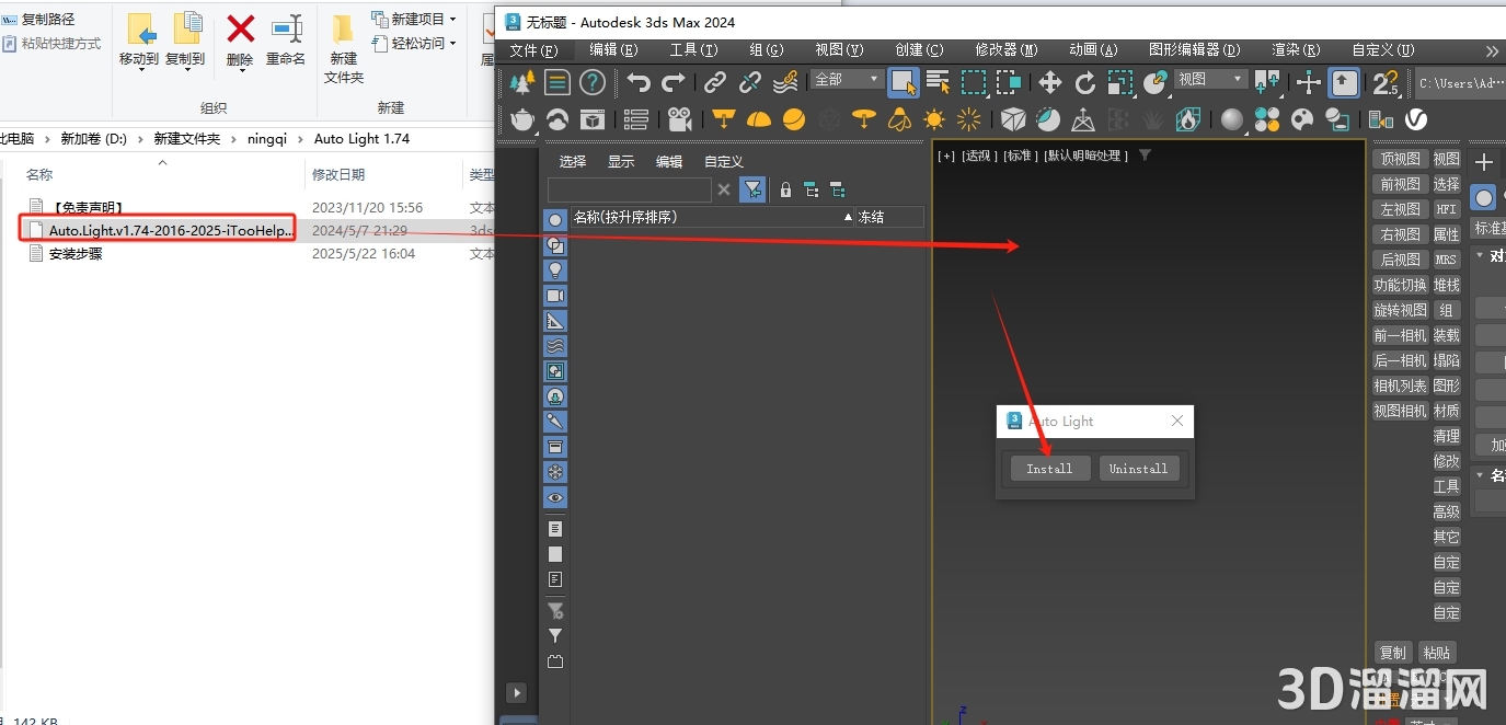 3dmax插件安裝教程步驟 3dmax插件安裝教程步驟
