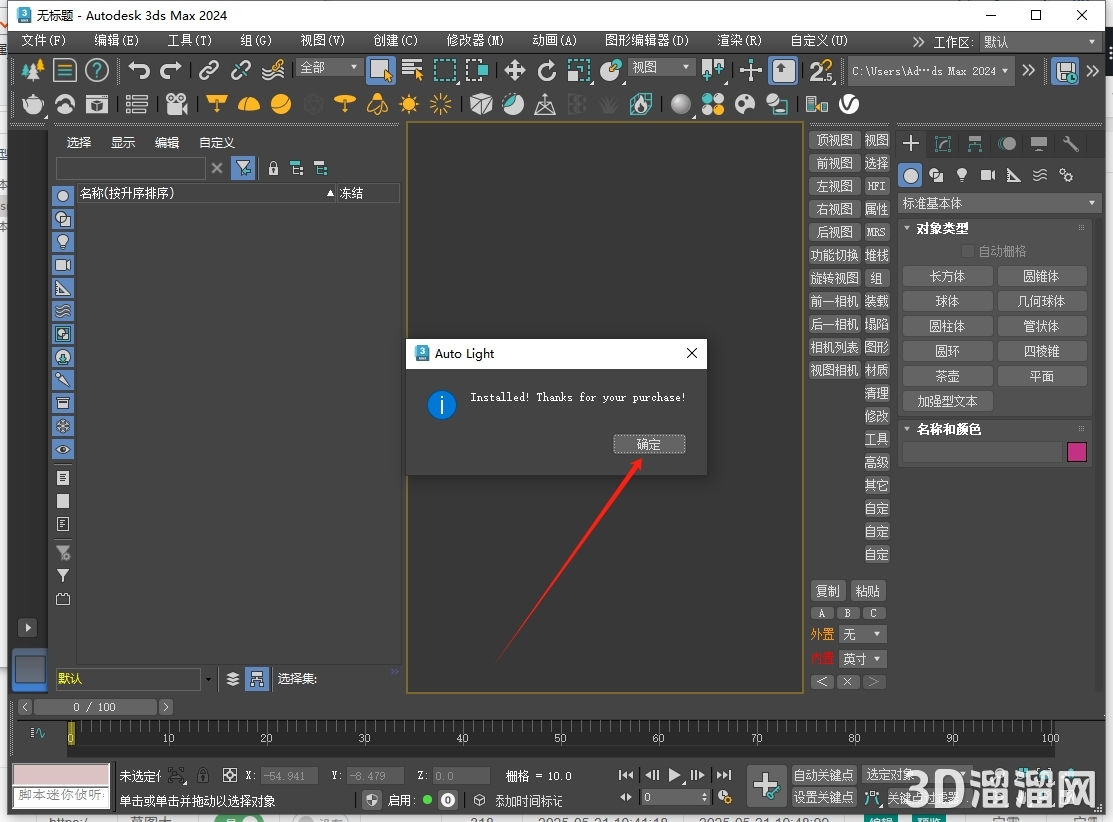3dmax插件安裝教程步驟 3dmax插件安裝教程步驟