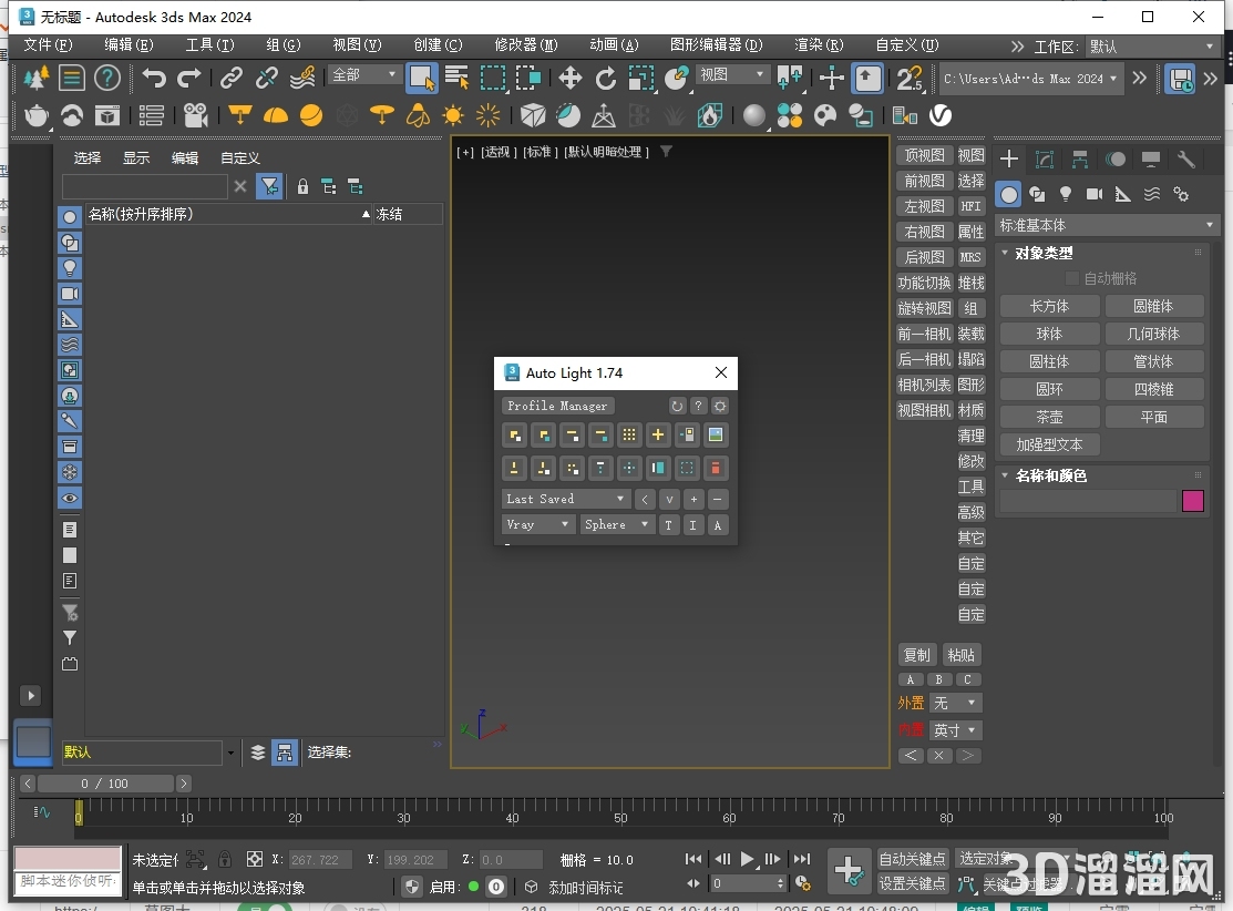 3dmax插件安裝教程步驟 3dmax插件安裝教程步驟