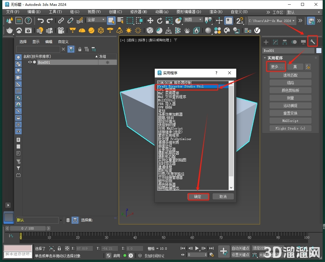 3dmax插件安裝教程步驟 3dmax插件安裝教程步驟