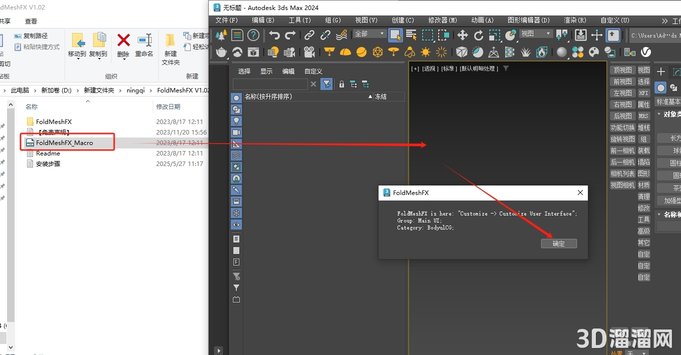 3dmax插件安裝教程步驟 3dmax插件安裝教程步驟