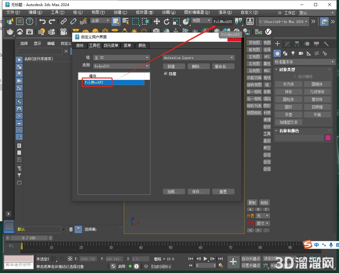 3dmax插件安裝教程步驟 3dmax插件安裝教程步驟