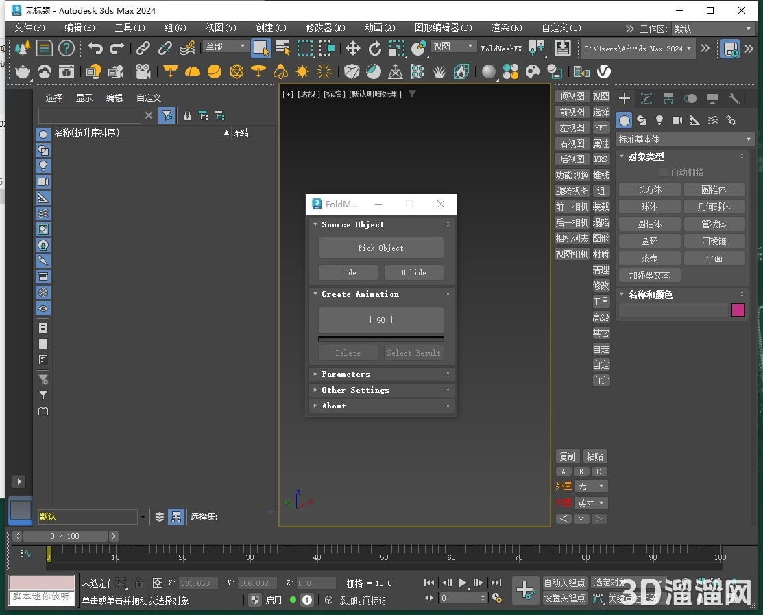 3dmax插件安裝教程步驟 3dmax插件安裝教程步驟