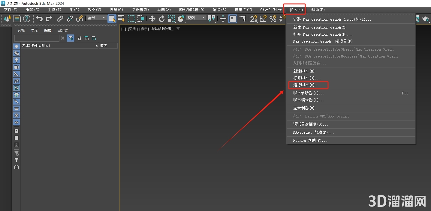 3dmax插件安裝教程步驟 3dmax插件安裝教程步驟